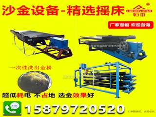 選礦搖床的發展歷程簡單介紹